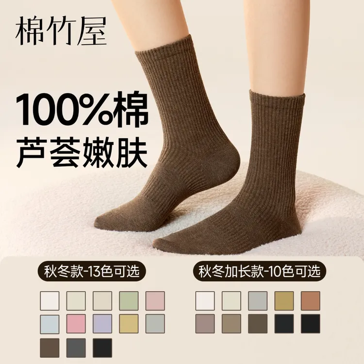 棉竹屋袜子女中筒袜秋冬纯棉100%全棉芦荟精油防臭抗菌春秋长筒袜