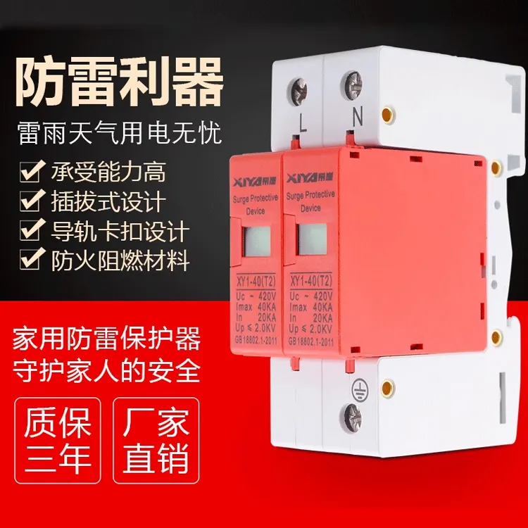 希崖防雷浪涌保护器2P4P保护器电涌保护器家用防雷开关220V家用