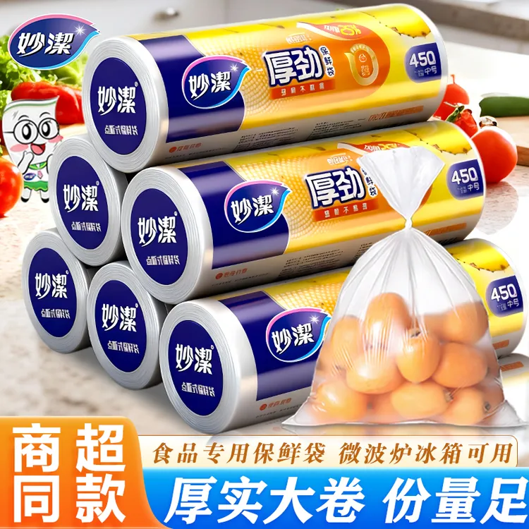 妙洁食用网点pe食品袋食品级100%食品级