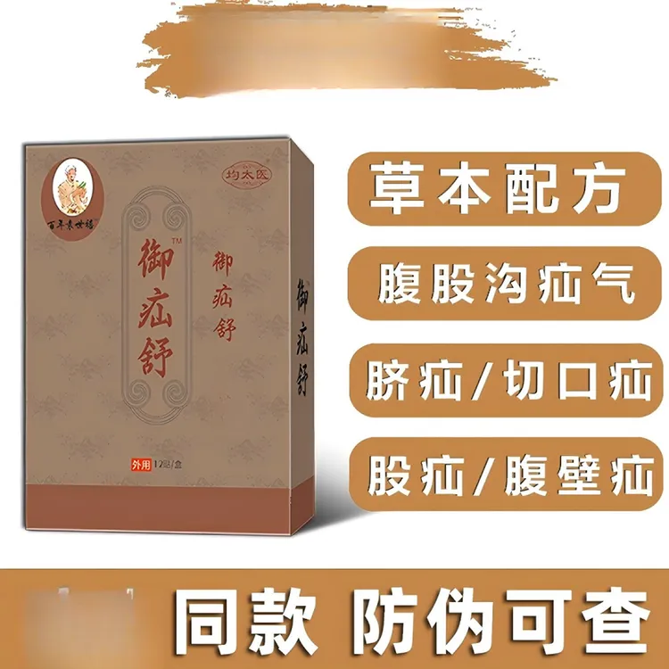 御疝舒疝气贴膏疝气贴腹股沟中老年专用男女儿童肚脐贴疝气正品