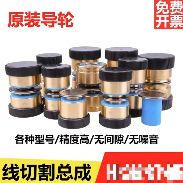 线切割配件协业导轮总成双边单边益昌铜套总成070/451/561