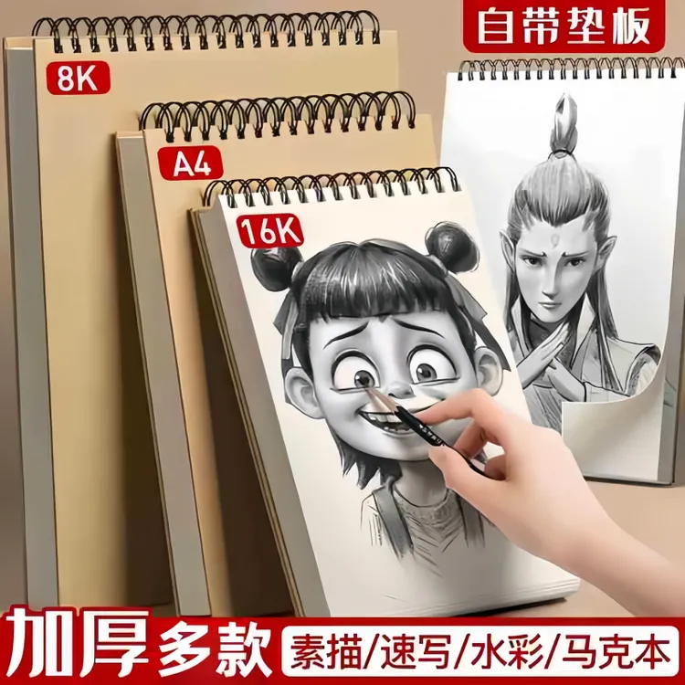 加厚A4素描本美术生专用速写本8k素描纸16k空白图画本手绘彩铅画