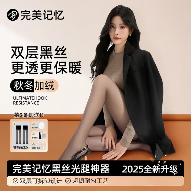 【完美记忆】新升级可替换裸感保暖光腿神器女琥珀流光光腿神器N