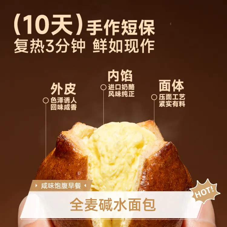 一鸣 大餐推荐咸味碱法全麦碱水面包不添加蔗糖健康抗饿饱腹早餐