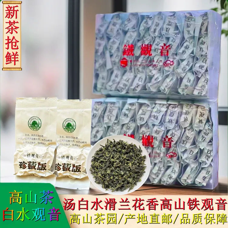 茶上卿白水铁观音茶叶清香型2025新茶安溪兰花正宗250g小包盒装