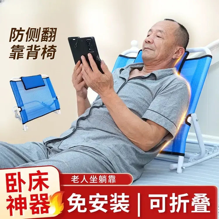 老人使用靠背垫可调辅助躺椅蓝色免安装折叠便捷方便舒适支撑床上