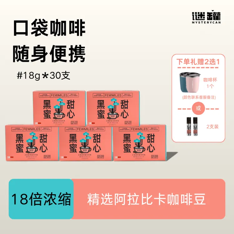 【谜罐-5盒装】氮气浓缩便携咖啡提神咖啡氮气萃取锁鲜咖啡氮气咖啡