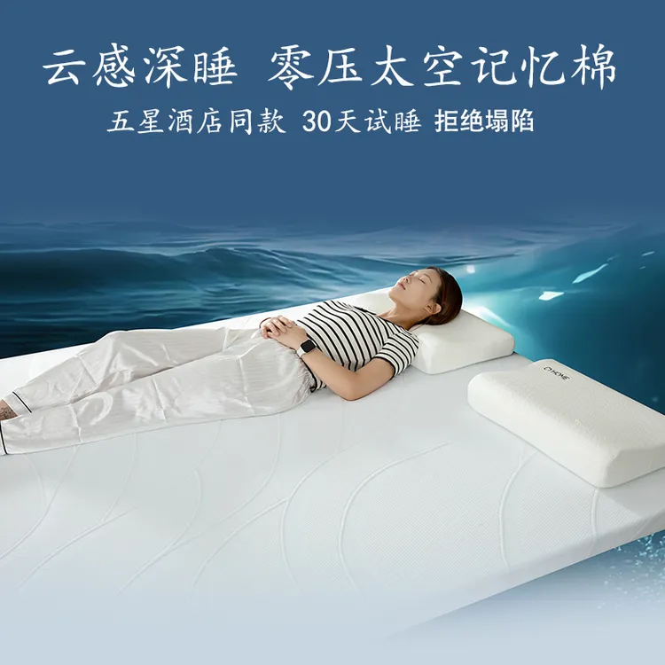 川洋0压记忆棉床垫慢回弹软垫学生单人宿舍租房加厚榻榻米床褥子