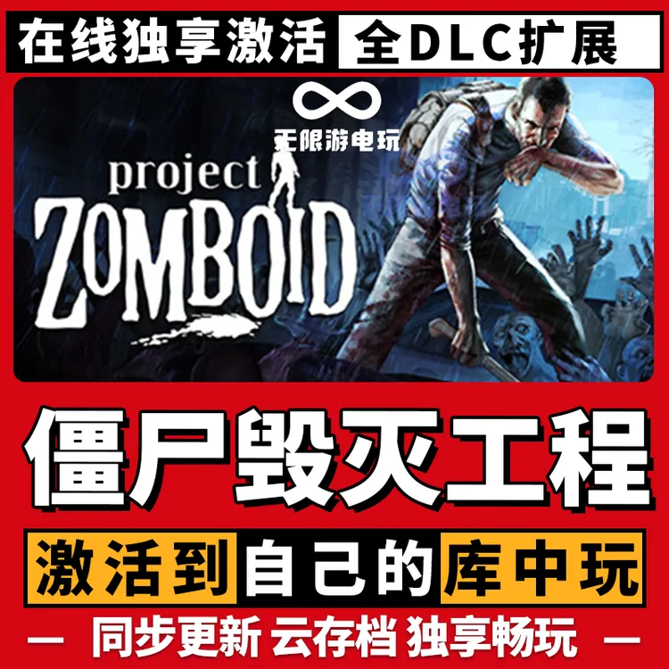 僵尸毁灭工程 激活码 全球区 CDKEY 激活入库 pc电脑游戏