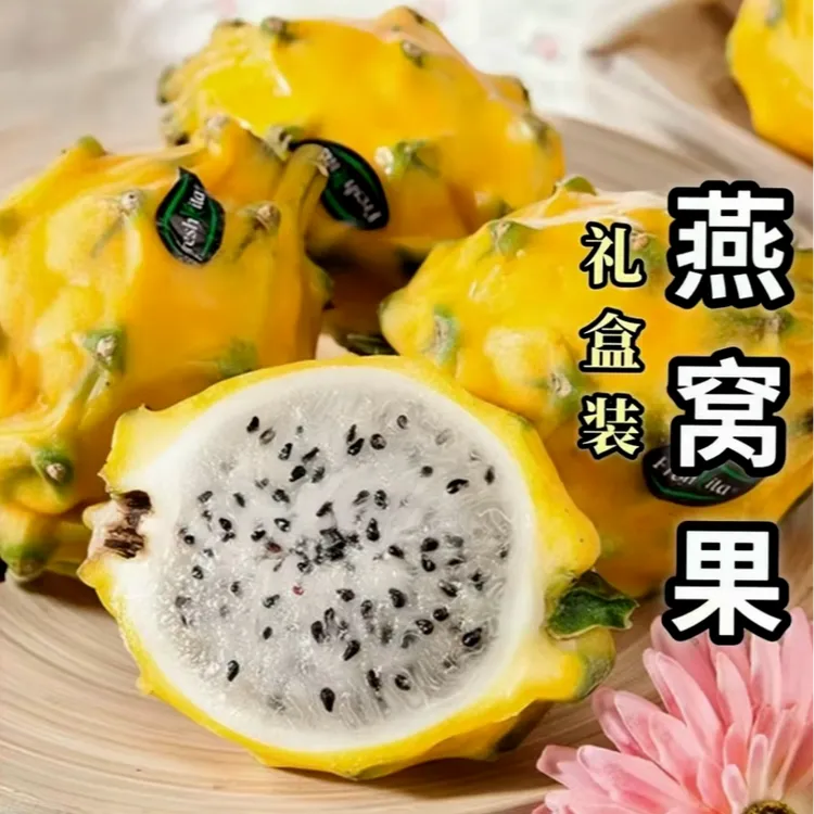 【产地直发】海南新鲜燕窝果麒麟果礼盒装香甜多汁膳食纤维丰富