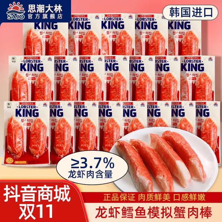 韩国进口鳕龙虾模拟蟹肉棒手撕蟹柳蟹棒即食低脂海味零食