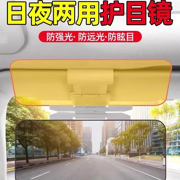 【平安出行】汽车车载防眩目日夜两用型遮阳板二合一护目镜防强光
