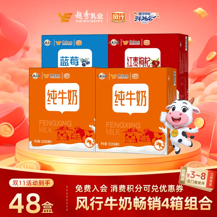 【双11抢先购】纯牛奶2箱+红枣枸杞奶1箱+蓝莓牛奶1箱-囤货组合装CH