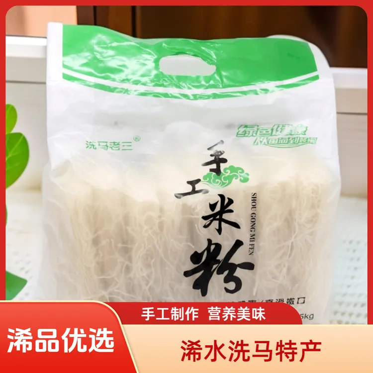 【浠品优选】湖北特产黄冈浠水县洗马米粉 手工粗米线 砂锅米粉