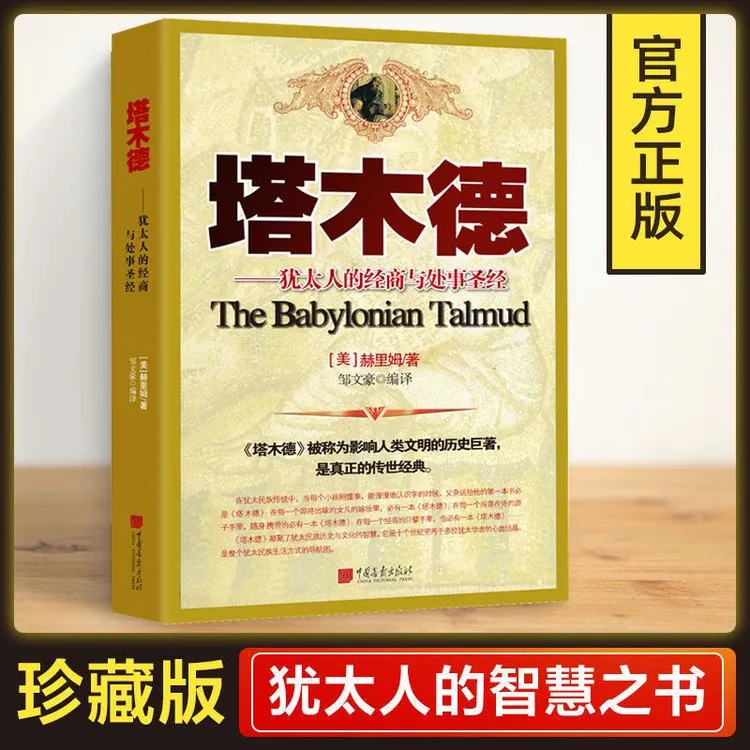 【流云】塔木德：犹太人的经商与处世圣经