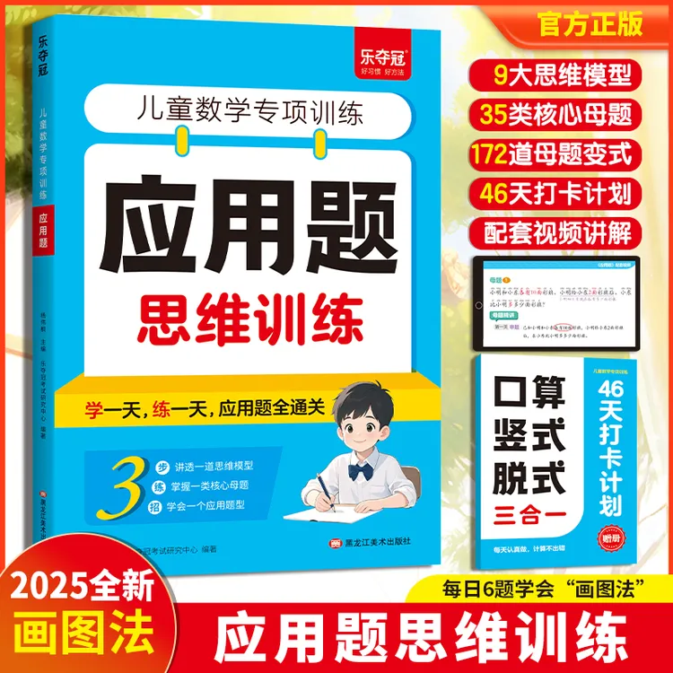一二年级应用题思维训练应用题数学专项训练应用题解题技巧赠口算