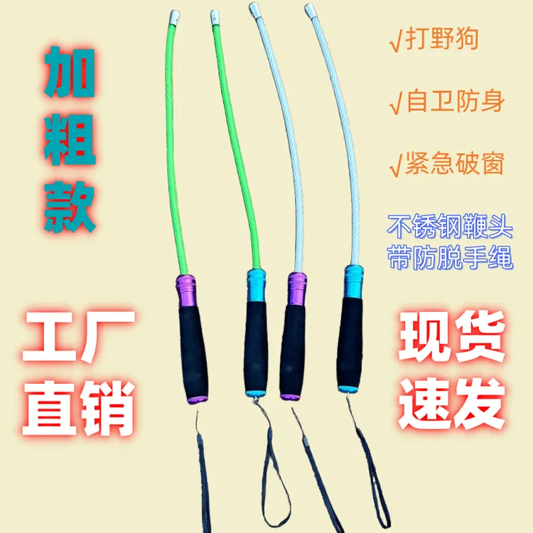 【工厂直销】钢丝鞭预防恶犬车载使用轻巧便捷还能紧急破窗