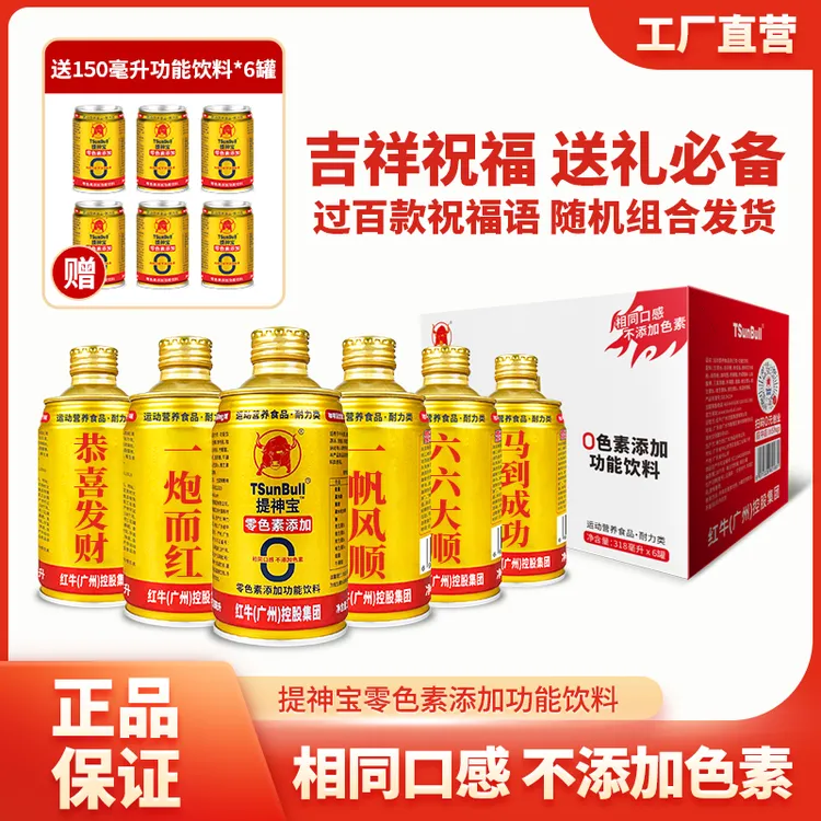 提神宝零色素维生素功能性牛磺酸饮料整箱装吉祥版送礼熬夜饮品