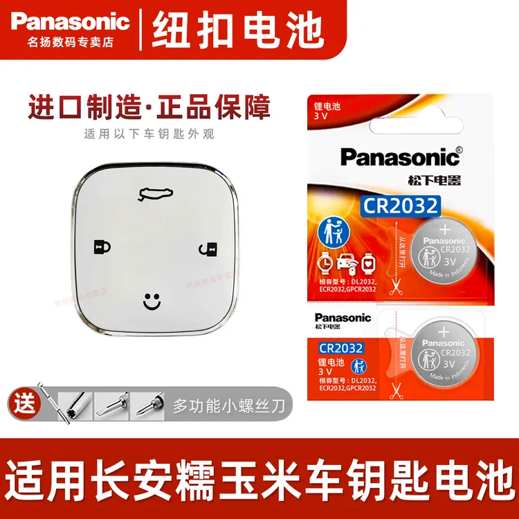 适用长安Lumin纯电动新能源车钥匙原装电池糯玉米方糖遥控器电子