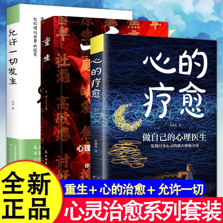 重生+心的疗愈+允许一切发生
