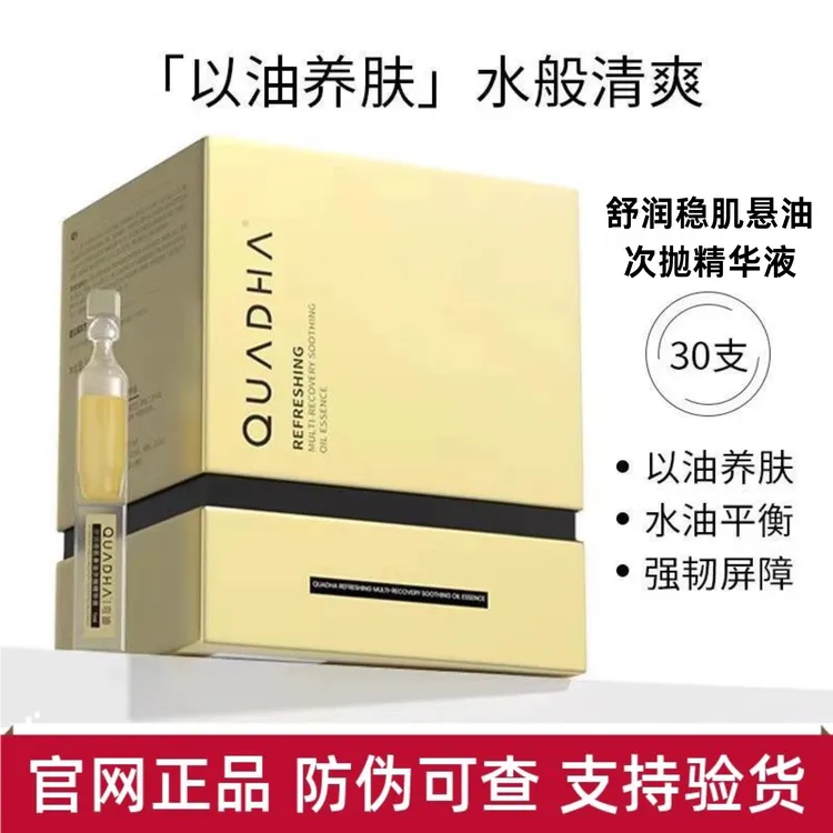 以油养肤~夸迪悬油次抛5D玻尿酸金次抛精华液舒缓敏感修护屏障