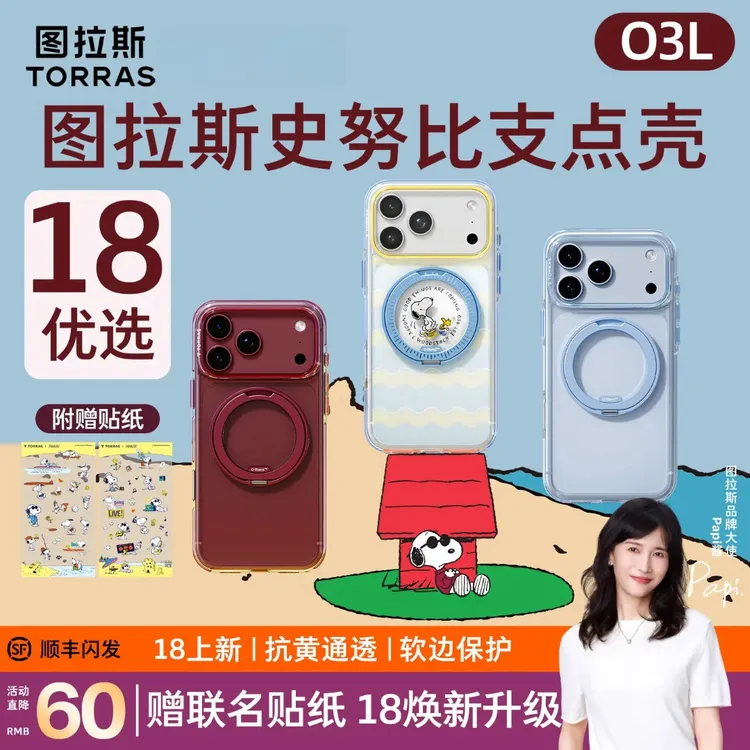 【史努比联名】图拉斯O3L磁吸支点壳苹果18ProMax防滑17P手机壳新款