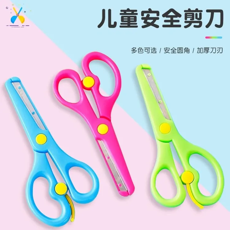 幼儿园手工剪刀小学生圆头剪纸防夹手安全小剪子儿童包边剪刀安全