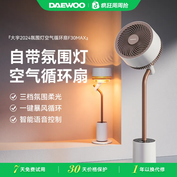 【爆款推荐】大宇空气循环风扇多功能家用卧室清凉轻柔音电风扇-F30