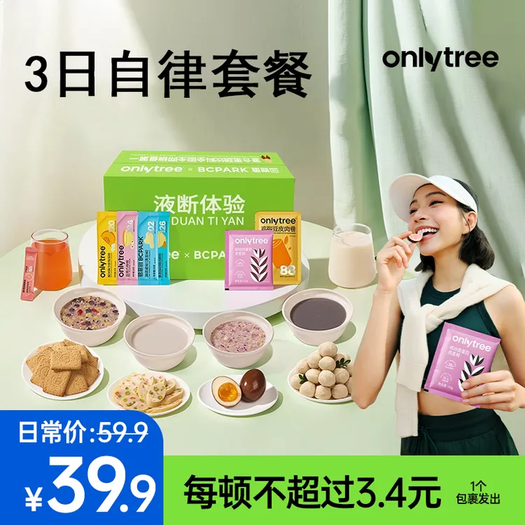OnlyTree 3日轻食+3餐复食优选套餐健身控卡营养轻食早晚餐简餐 B