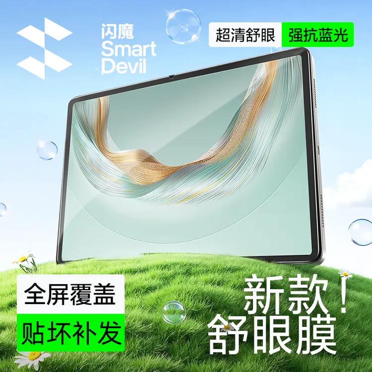 闪魔适用华为平板钢化膜matepad11.5s平板膜护眼防蓝光平板保护膜