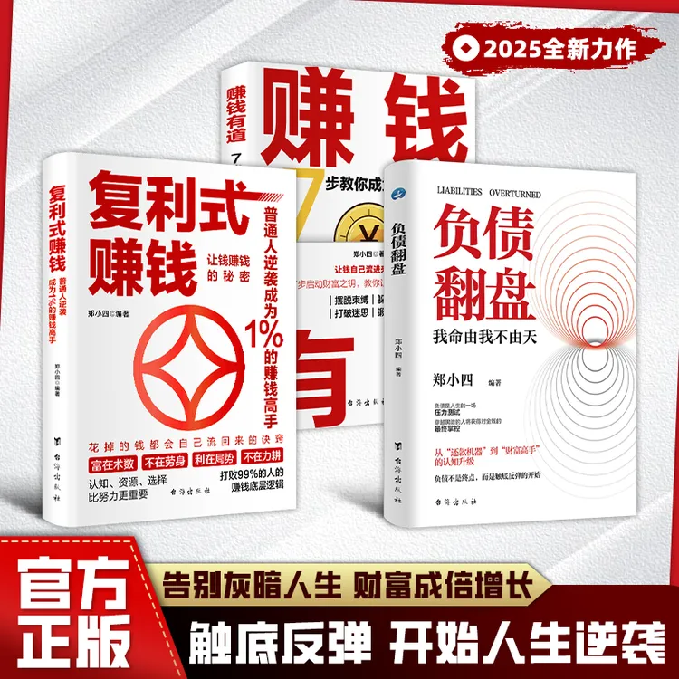 负债翻盘：突破认知的财富法则 副业变现的商业思维YM