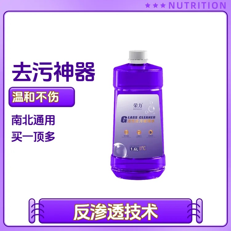 乙醇活性去污防冻去污雨刮液四季通用去炫光汽车玻璃水