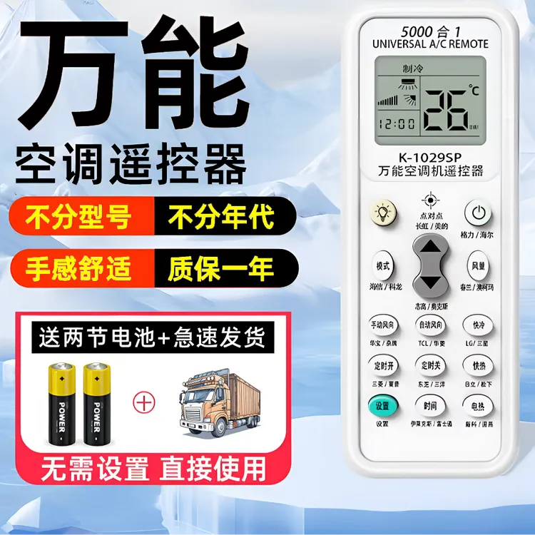 万能空调遥控器格力海尔美的海尔海信长虹奥克斯多功能通用红外型