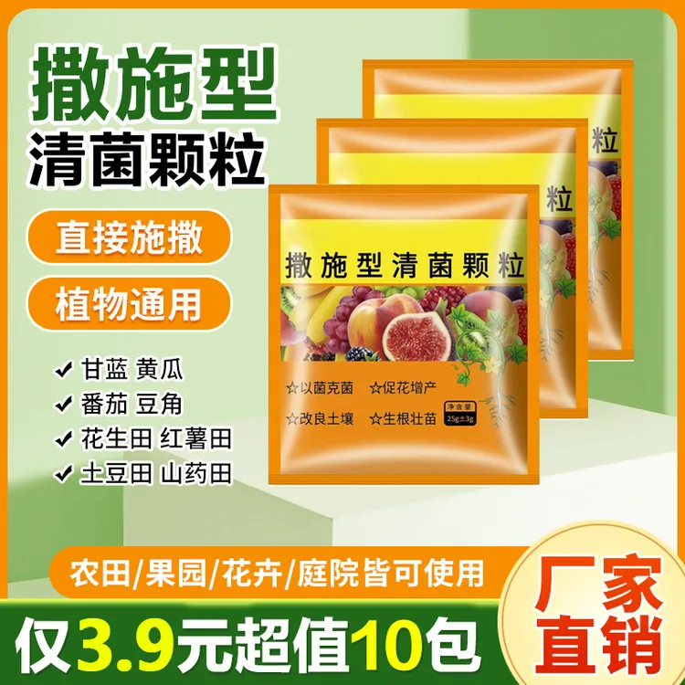 抢!【到手10包!】撒施型防护颗粒瓜果蔬菜农用作物肥小黑飞菜青虫