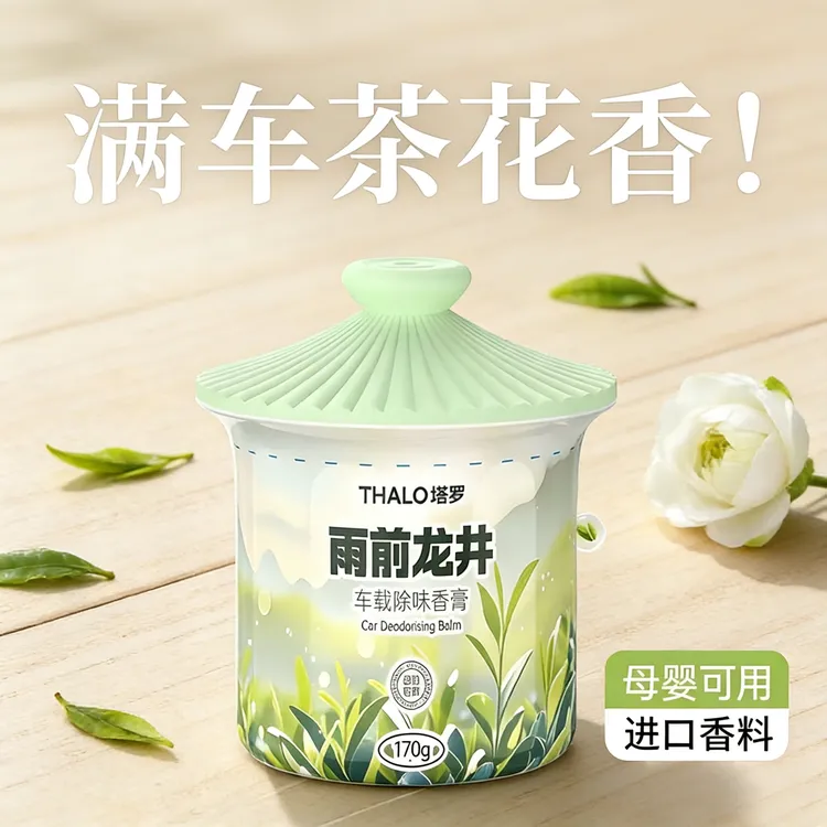 车载香水固体香膏浴室厕所除臭除味留香空气清新剂除甲醛车载香氛