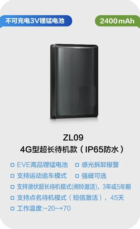 zl09无线定位免安装3年流量4G速度金融抵押车专用神器，爱车易APP