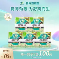 【乐而雅官方】花王乐而雅零触感/抑菌清芯特薄棉柔透气卫生巾225mm