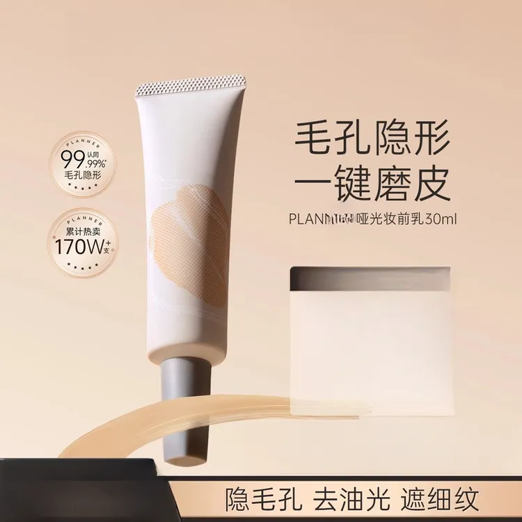 同款妆前乳4.0毛孔隐形打底控油持妆明星化妆师同款B51