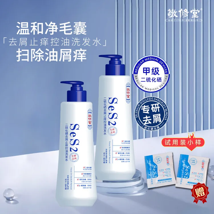 敬修堂二硫化硒控油去屑洗发水膏止痒蓬松顺滑去头皮屑强力家庭装