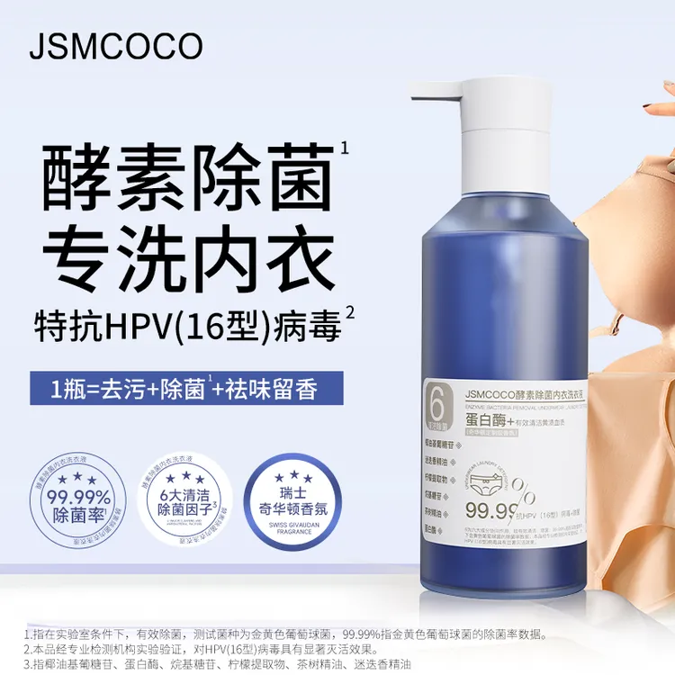 【灭活HPV/抑菌率99%】专用内衣洗衣液除菌香氛去血渍母婴儿童清洗