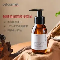 瑞士瑞妍按摩油舒缓滋养紧致润滑90ml