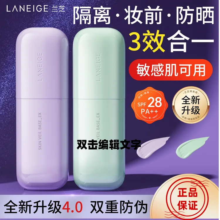 LANEIGE/兰芝韩国马卡龙雪纱隔离霜遮瑕三合一妆前乳提亮修颜紫