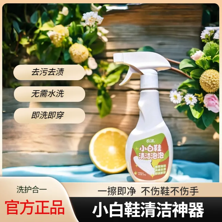 【免水洗】衣沫小白鞋泡泡强力去污免洗去黄白鞋清洗剂强力去污
