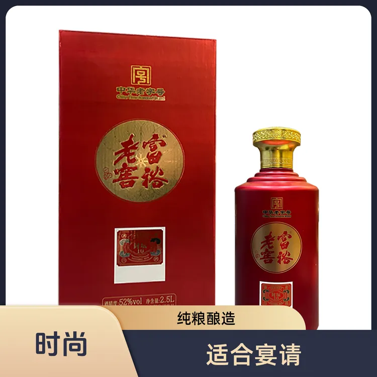 富裕老窖封坛10浓香型白酒优级2.5L/1坛新老包装随机发52度2.5L