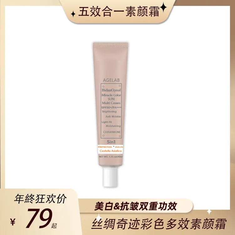 【视频同款好物】AGELAB 多功能防晒霜 40ml/支