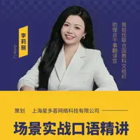 【Anita老师】场景实战口语精讲实体书