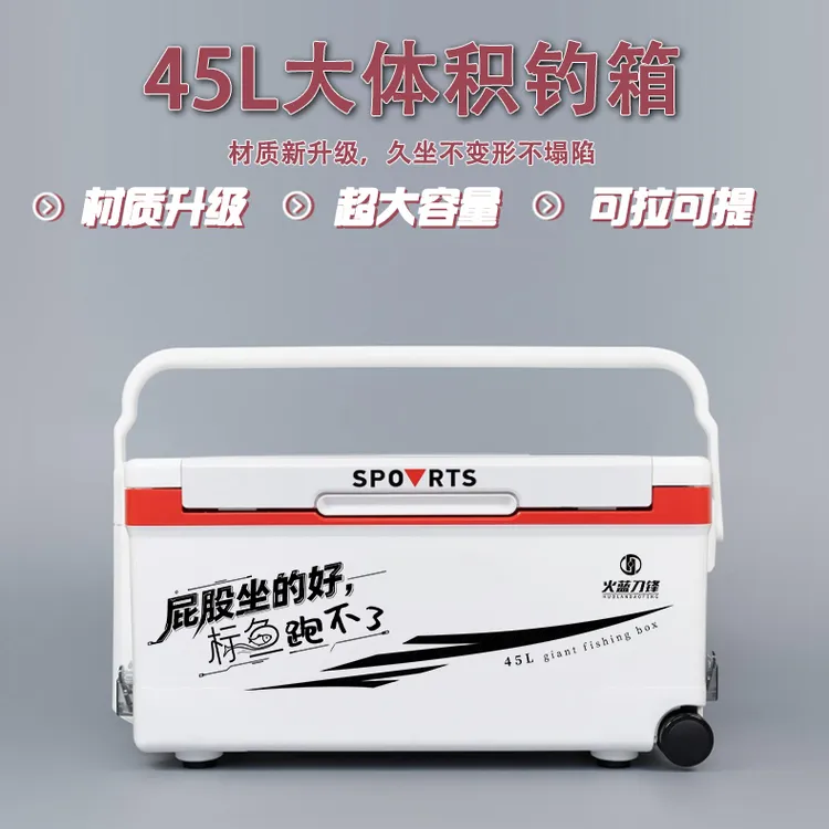 火蓝刀锋多功能45升保冷钓箱/台钓保鲜保冷升级款钓箱