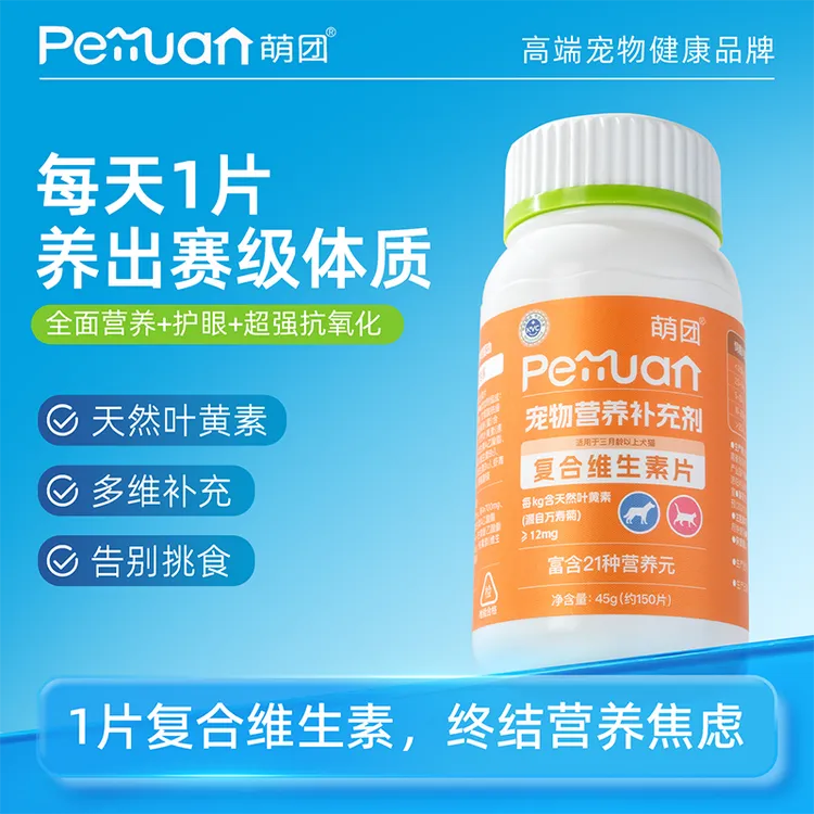 萌团猫复合维生素片多种维B族帮助猫咪狗狗改善掉毛挑食体弱泪痕