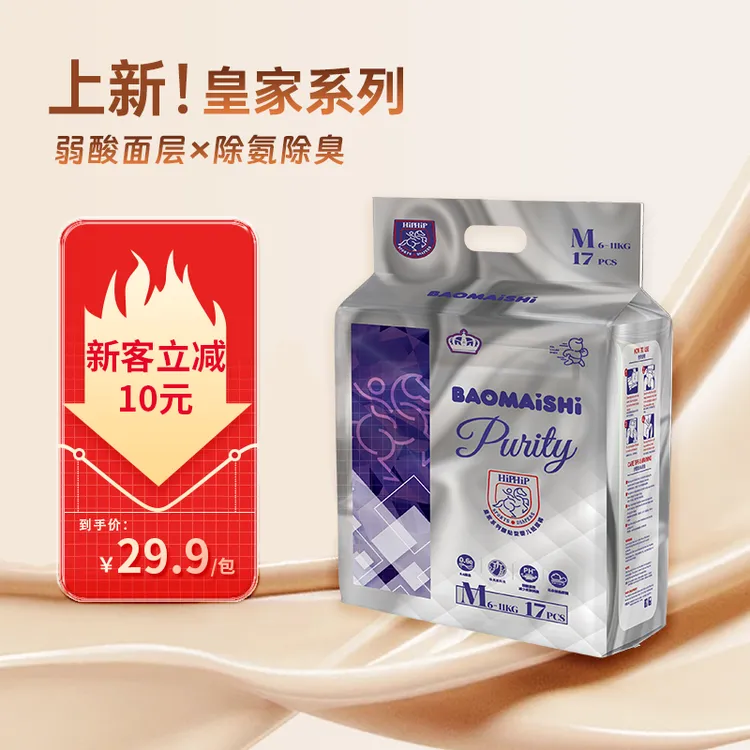 【新品尝鲜】宝麦诗皇室MINI超薄透气大吸量弱酸新生儿透气拉拉裤