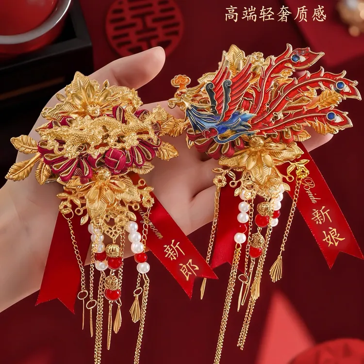 毛毛专属结婚龙凤胸花一对婚礼新郎新娘胸针别花全套中式襟花婚庆用品大全